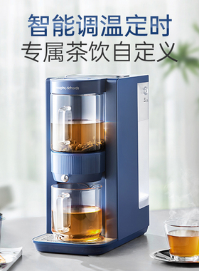 摩飞茶饮机泡茶机即热式煮茶器