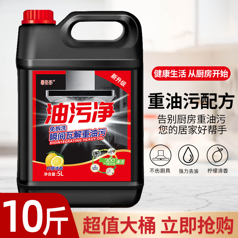 厨房重油污净清洁剂抽油烟机灶台瓷砖地面家用饭店专用强力除油剂,淘宝优惠券,粉丝福利购,淘宝优惠卷