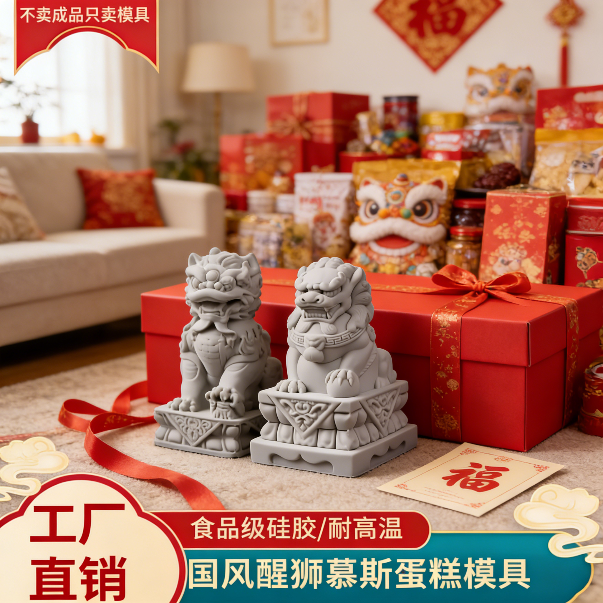 石狮子模具国风醒狮慕斯模具DIY创意石狮子造型冰激凌蛋糕食品级,淘宝优惠券,粉丝福利购,淘宝优惠卷
