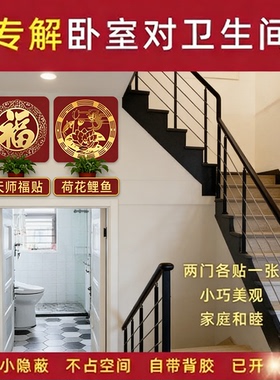 厕所门贴纸图案卧室门对厕所化解卫生间门主卧门对着房间理里鱼荷