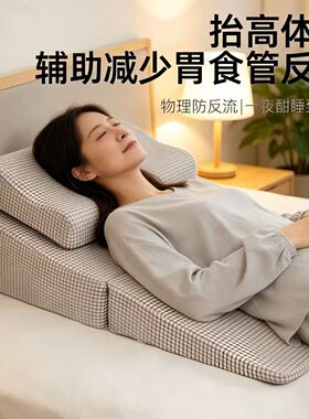 枕头增高垫食管防反反流