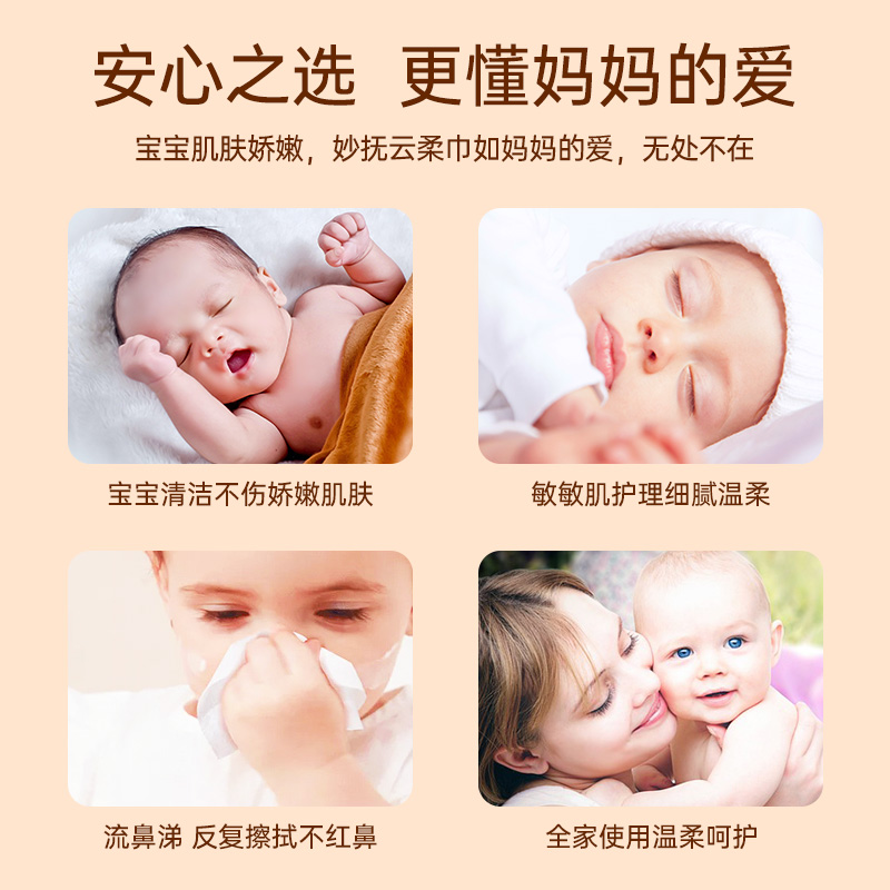 妙抚云柔巾新生婴儿宝宝儿童专用乳霜纸巾家庭实惠便携装柔润抽纸