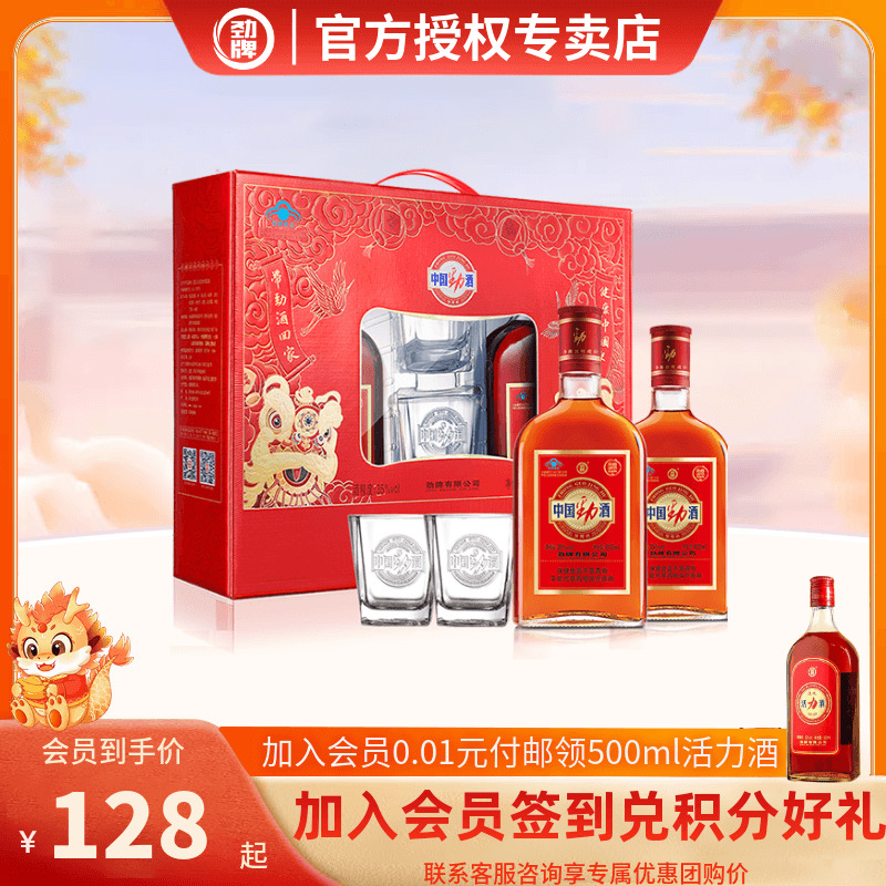 【节日送礼】劲牌35度中国劲酒600ml*2瓶礼盒装养保健酒生酒正品-图0