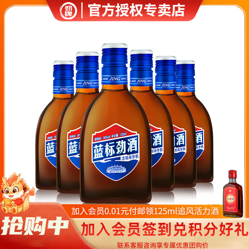 【官方授权】劲牌36度轻饮型蓝标劲酒125ml*6瓶装轻饮型蓝标小酒-图0