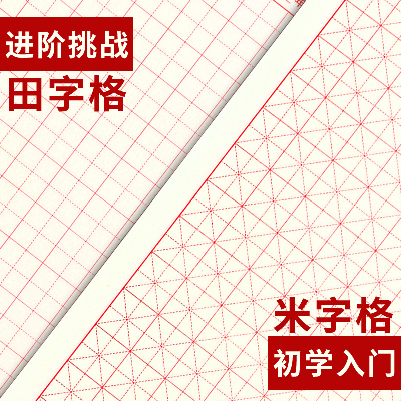 400张加厚田字格米字格练字本帖送钢笔墨囊大小学生初学者硬笔书法纸成人写字本高中生正楷体手写临摹纸练习 - 图3