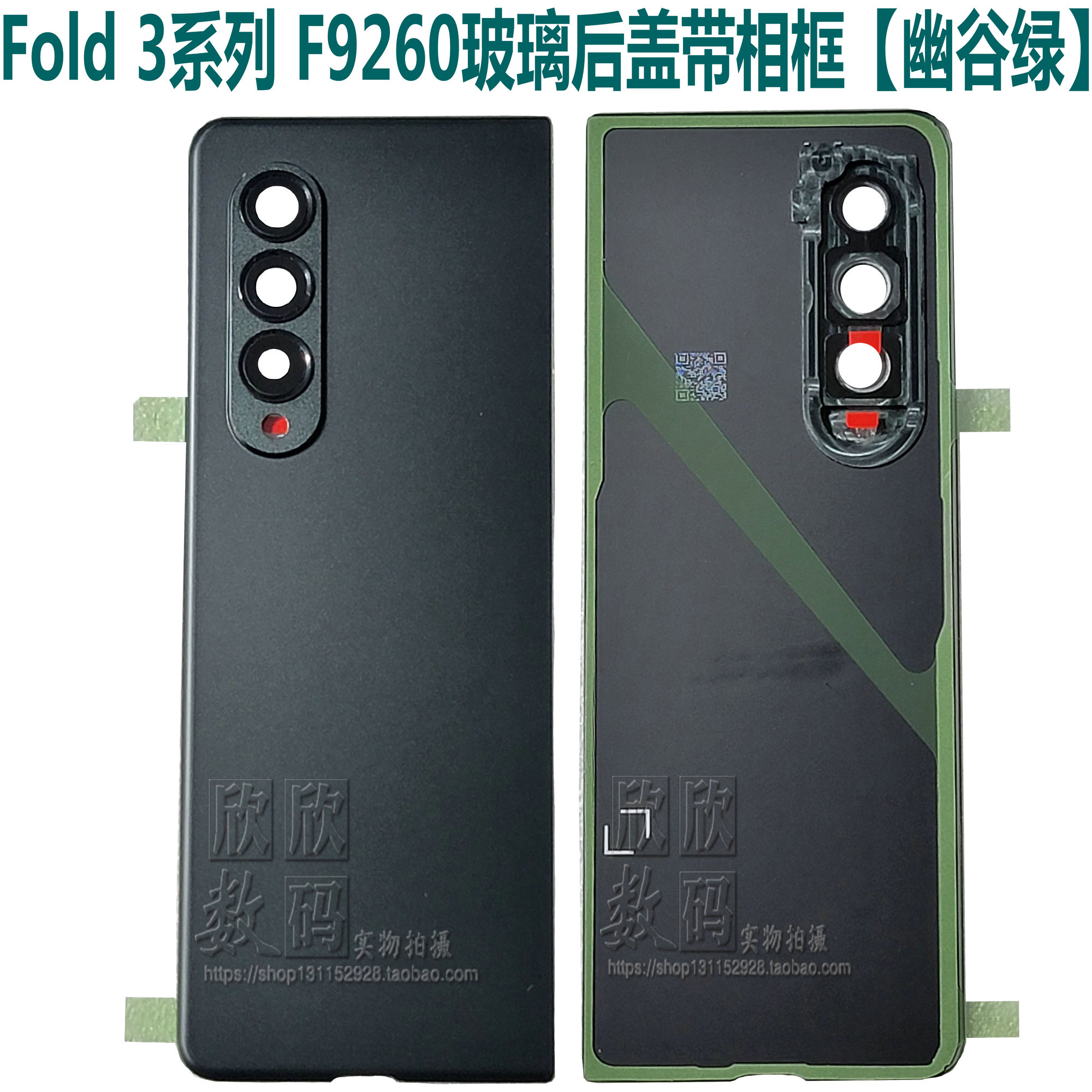 适用三星折叠Fold 3 f9260 F926N W22 玻璃后盖后屏原装后壳 镜面 - 图2