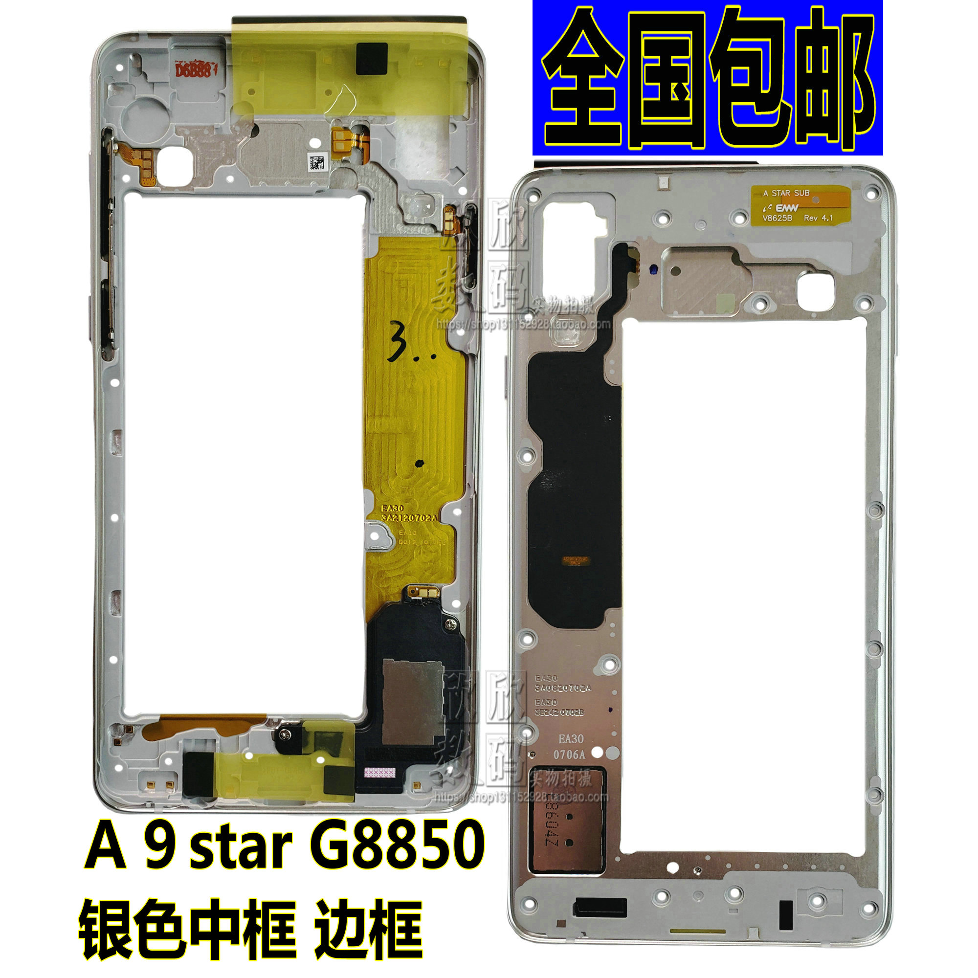 适用于三星A9 star G8850 G8858中板中壳边框玻璃后盖后壳外壳-图2