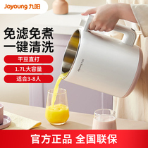 Jiuyang soybean milk machine large capacity domestic 3-4-5 people above all fully automatic cooking-free filter-free wall 1 7L