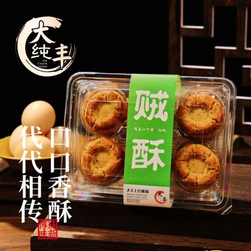 大丰桃酥贼酥原味香葱味饼干中式糕点240g盒装下午茶点 - 图2
