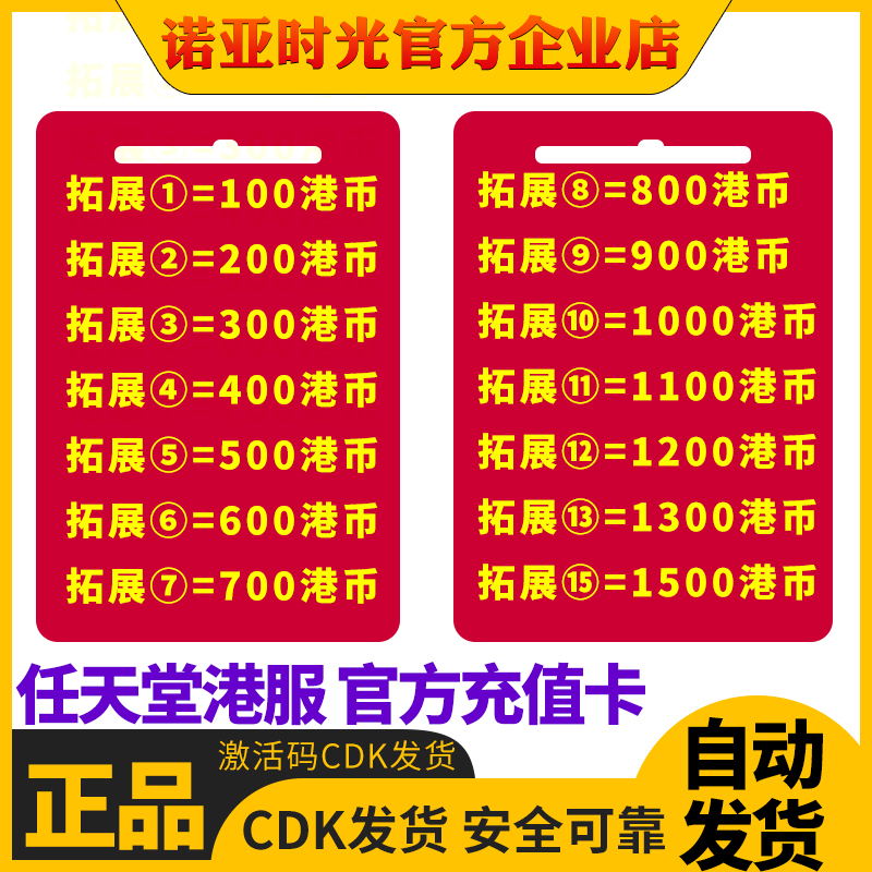 switch港服点卡 任天堂香港充值卡100 200 300 500 预付卡NS - 图0