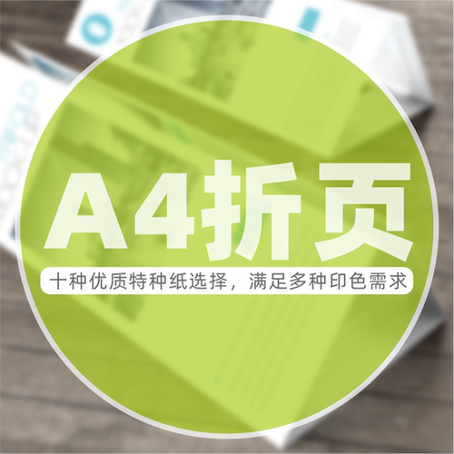 沉墨A4卡片打印手幅物料彩印折页定制来图制作印刷明信片16开贺卡公司企业宣传单海报特种纸烫金邀请函打印 - 图0