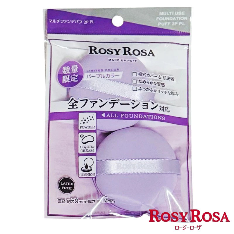 现货日本RosyRosa粉扑薄款气垫紫色黑色棉花糖果冻化妆海绵不卡粉,淘宝优惠券,粉丝福利购,淘宝优惠卷