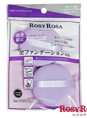 日本RosyRosa棉花糖粉扑不卡粉