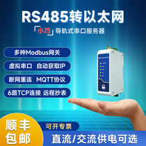 RS485 Transfer Ethernet Newsletter Server Serial Port Transfer Port rj45 Communication Module Industrial Level IoT Modbus Gateway TCP turn RTU Communication 12V24V DC rail