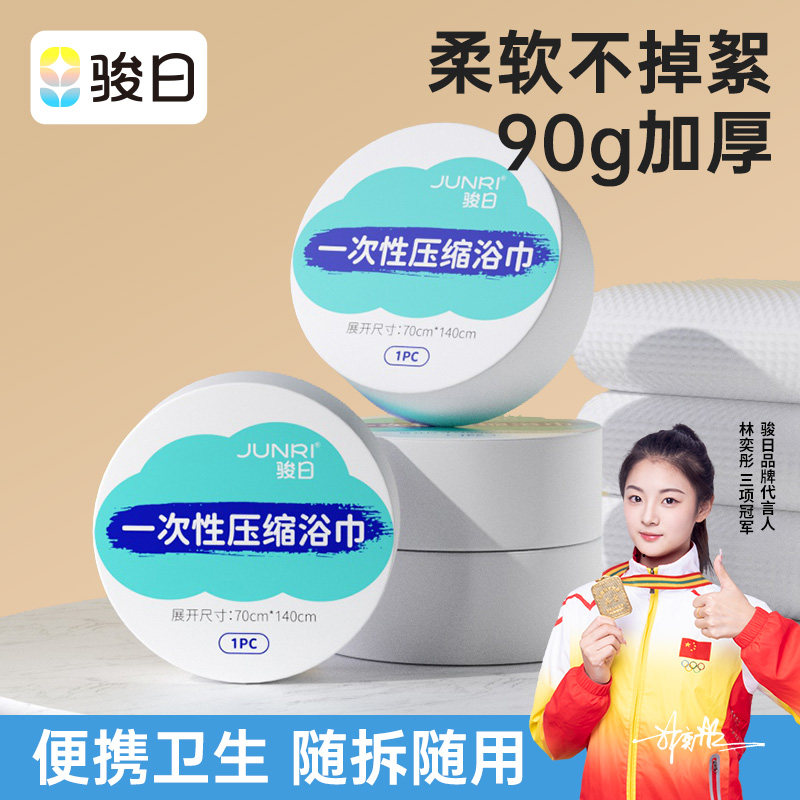 骏日压缩浴巾一次性毛巾加厚加大单独包装酒店旅行户外便携神器