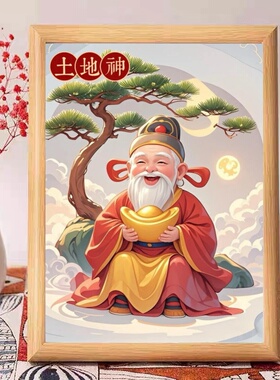 土地公土地奶奶画像相框挂画