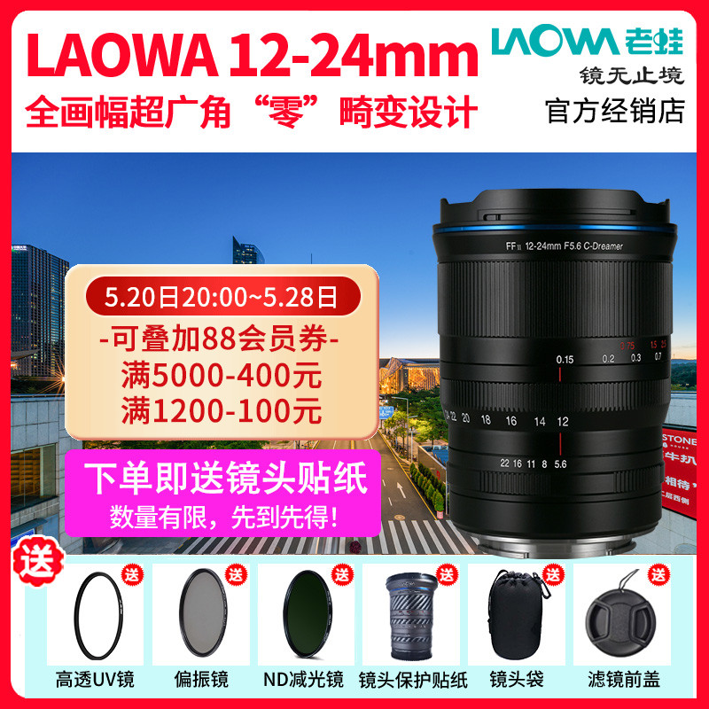 老蛙12-24mm F5.6全画幅超广角变焦镜头适用佳能R索尼E尼康Z徕卡M-图0