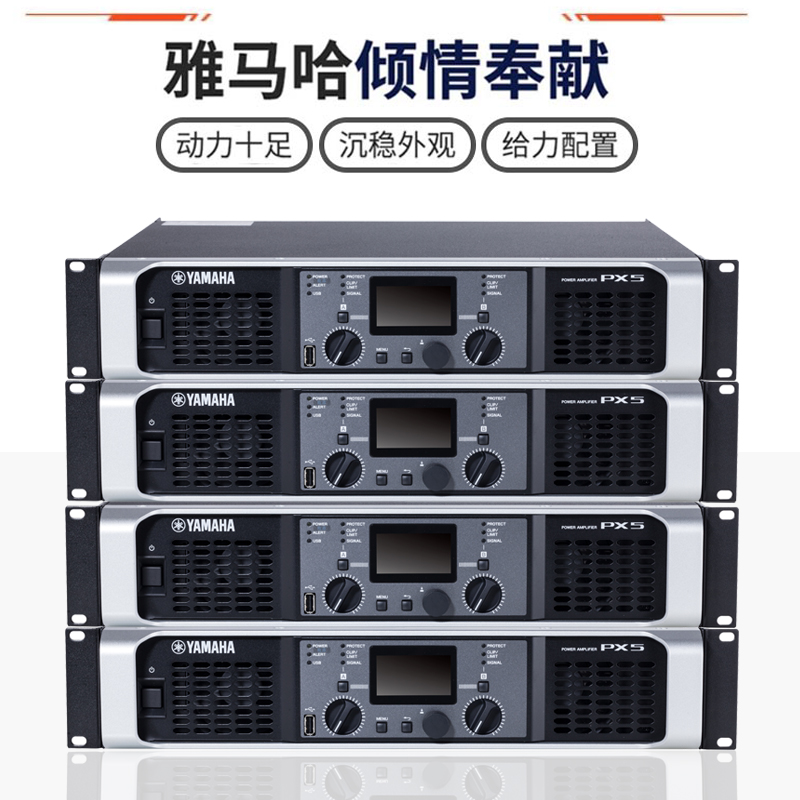 Yamaha/雅马哈 PX3 PX5 PX8 PX10专业大功率舞台演出数字模拟功放 - 图2