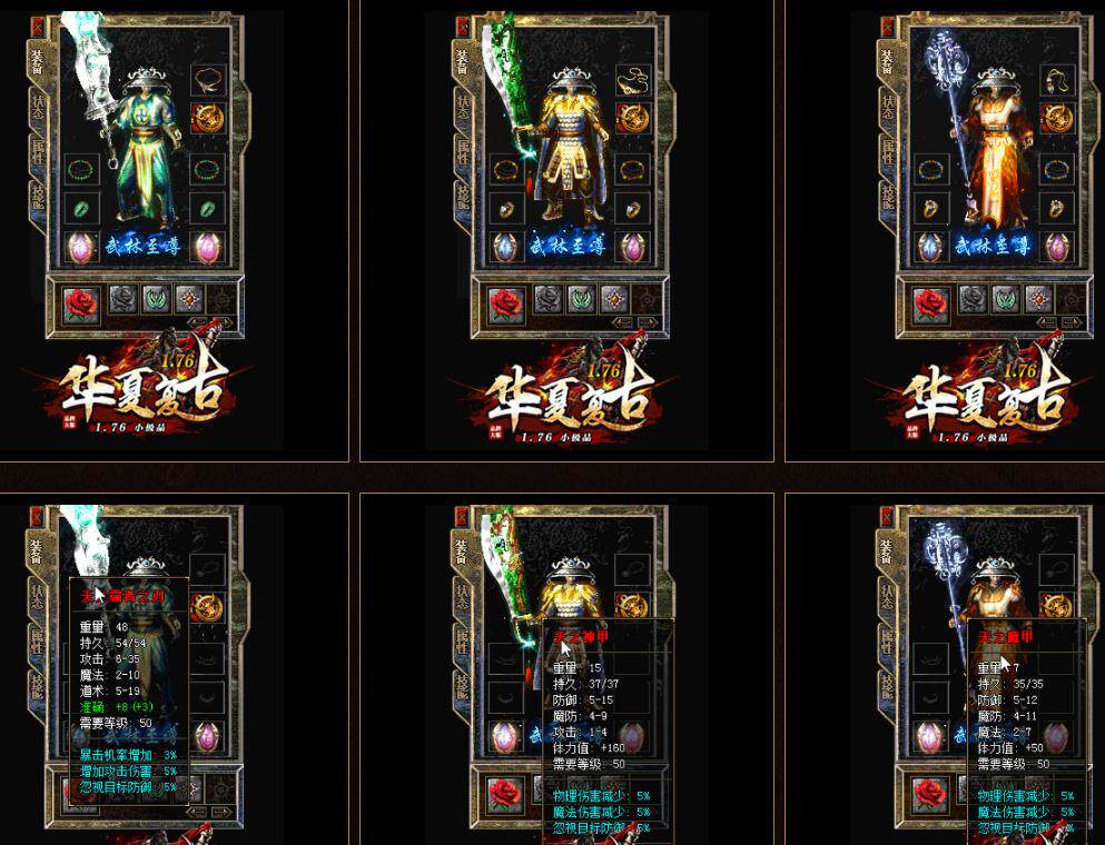 热血传奇单机版本176华夏复古电脑游戏GOM引擎三职业微端模式