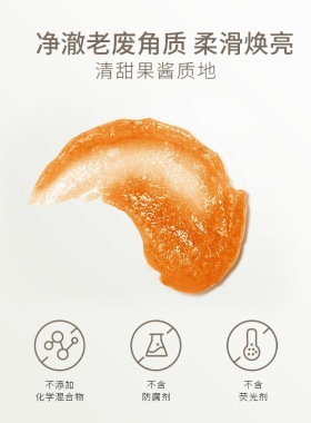 邦薇果馥酱面部磨砂膏深层清洁去角质面部果馥酱身体磨砂膏院线用