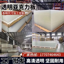 High transparent acrylic plate thick plate Customized 1-300mm organic glass plate processing display case for billboard