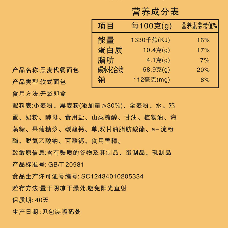 么么亲黑麦全麦代餐500g早餐面包 食之汇食品西式糕点