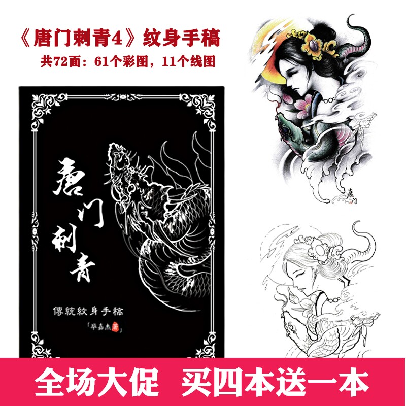 纹身线稿 新人首单立减十元 21年7月 淘宝海外