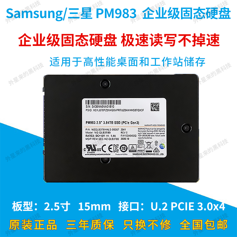 Samsung/三星 PM983 3.84T NVME U.2企业级台式机服务器固态硬盘-图0