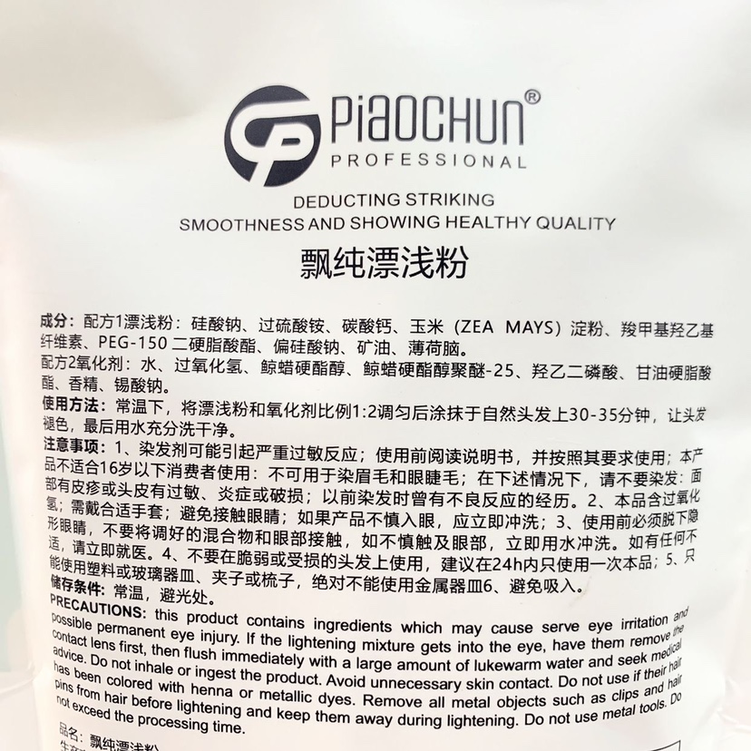 飘纯漂浅粉发廊温和配方500g褪色粉漂粉改色褪浅白毛剂染发两遍白-图2