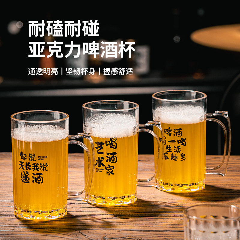 塑料啤酒杯个性文案PSPC亚克力带把扎啤杯茶杯饮料杯子耐高温摔不,淘宝优惠券,粉丝福利购,淘宝优惠卷