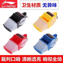 Li Ningkou Whistle Sports Teacher Professional Whistle Non-nuclear Referee Big Volume Foot Basketball Outdoor High Frequency Competition Training