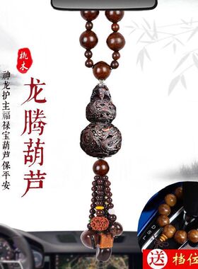 桃木汽车挂件车内吊饰男士车载新款高级小车创意平安后视镜装饰品