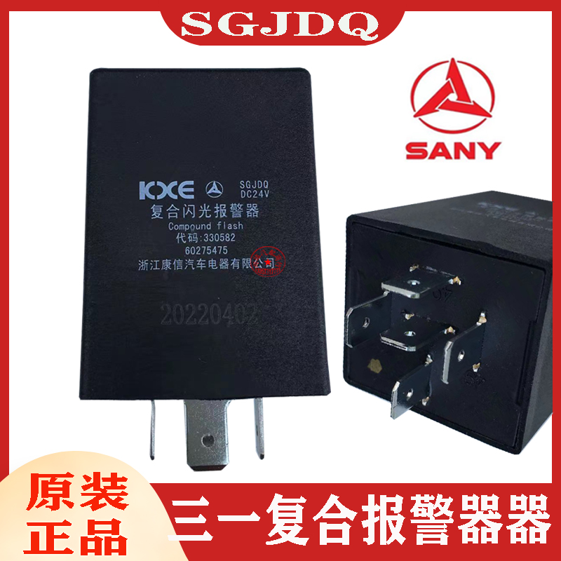 三一电子闪光器搅拌车C8吊车转向灯继电器SG2501B 24V 180W原装件 - 图0