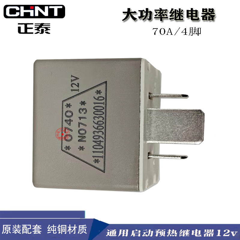 适配欧马可奥铃捷运CTX启动预热继电器12V/24V三一吊车货车大功率 - 图2