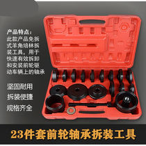 Front wheel bearing disassembly tool transmission shaft wheel hub press bearing tool unremovable sheep angle Palin detacher 23 pieces