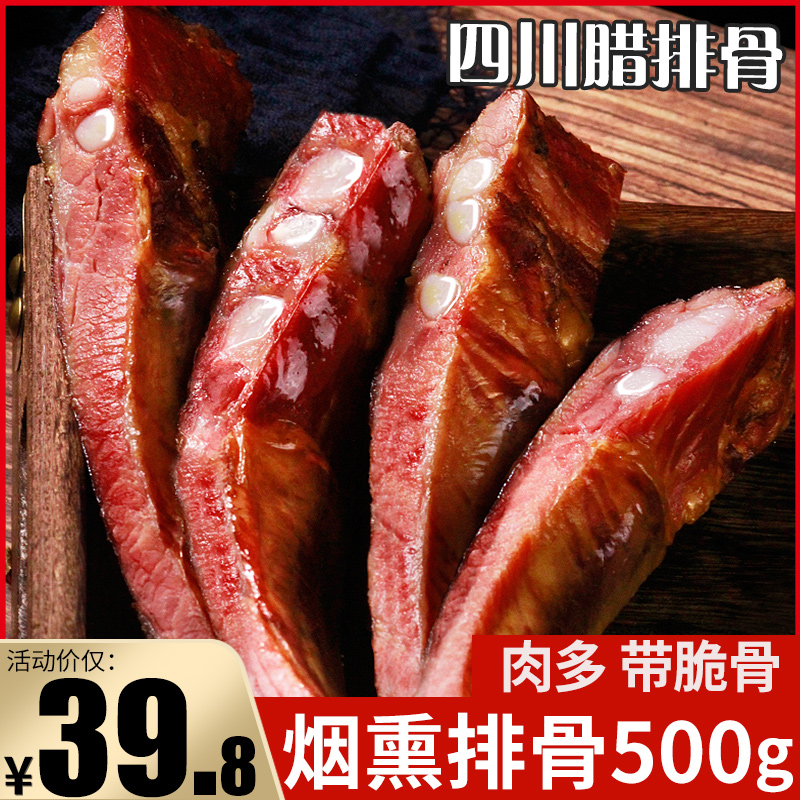 地道四川味道腊排骨农家特产烟熏腊排骨香肠五花腊肉风干排骨腊肉