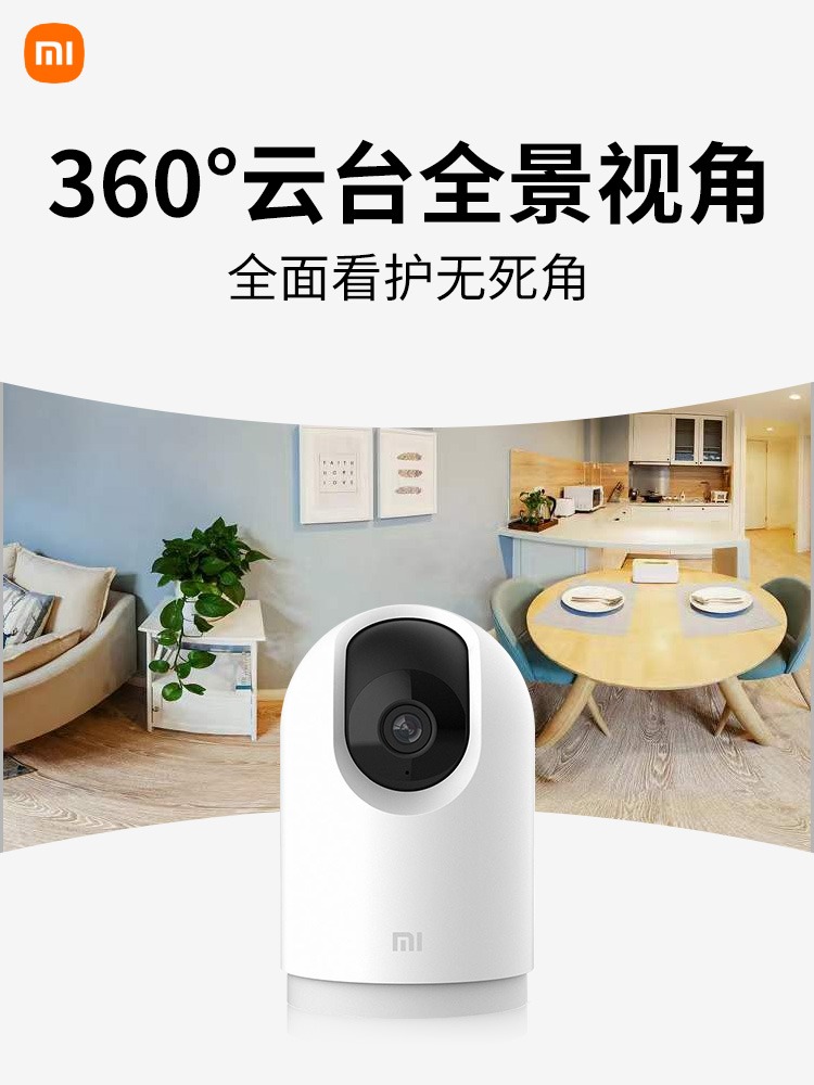 小米摄像头云台版Pro家用监控头手机远程智能360度全景高清对话