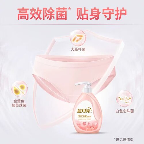 蓝月亮女士内衣内裤专用洗衣液除菌去生理期血渍防黄抑菌官方正品 - 图2
