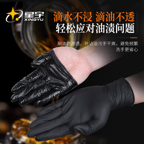 星宇汽车维修专用手套丁腈防水防油防滑加厚耐磨橡胶一次性耐用型 - 图3