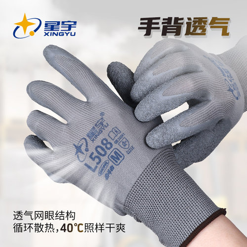 星宇乳胶L508防滑劳保手套耐磨冬季保暖防护工地工作劳动加厚半挂 - 图0
