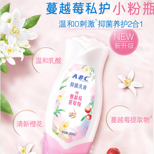 abc私处洗护液清洗液私密护理液女日常洗护液抑菌正品官方旗舰店