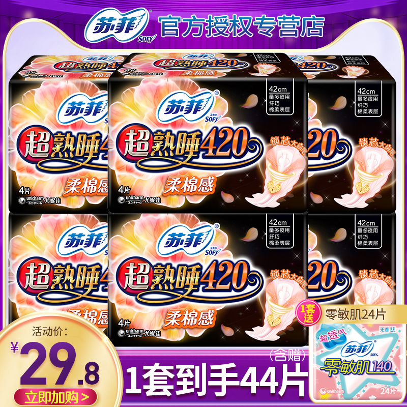 迈居家居专营店苏菲卫生巾超熟睡夜用420组合装姨妈巾整箱产妇后正品官网0