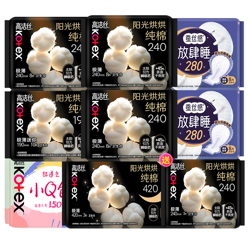 高洁丝卫生巾纯棉日用夜用姨妈纸女整箱组合装官方旗舰店官网正品