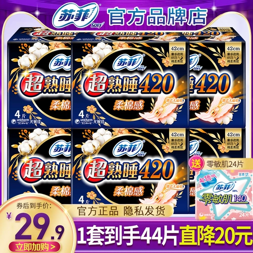 Софи санигиническая салфетка хлопок мягкой ночи 420 очень длинная беременная тетя женская комбинированная упаков