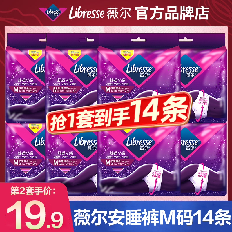 薇尔安睡安心裤女经期用防漏卫生巾夜用拉拉裤姨妈官方旗舰店正品