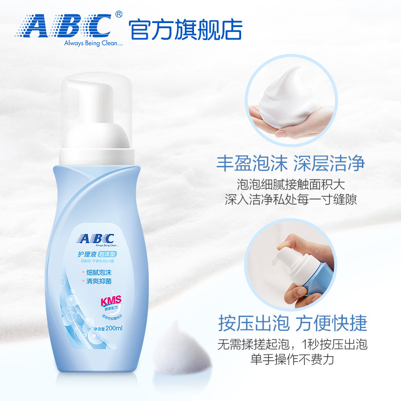 abc女性阴道男士私处清洗护理液 迈居家居私处洗液