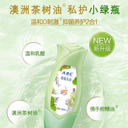 abc私处洗护液清洗液私密护理液女日常洗护液抑菌正品官方旗舰店