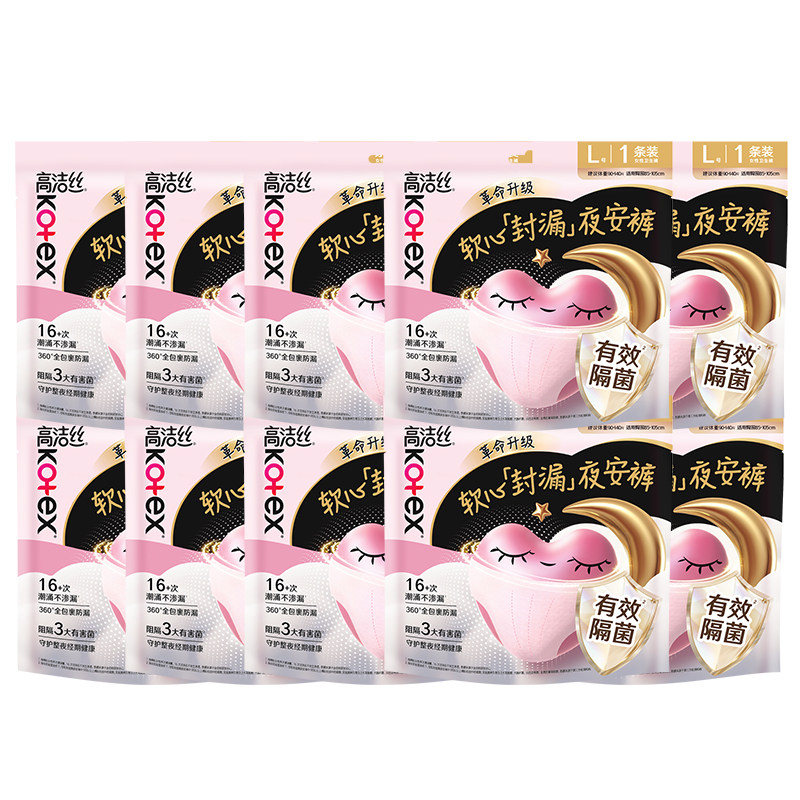 高洁丝安睡安心裤姨妈女经期用防漏拉拉裤安全裤卫生巾超薄夜安裤