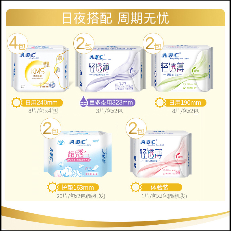 ABC卫生巾女日用夜用姨妈巾组合装整箱批发超薄款正品旗舰店官网-图0