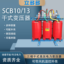 SCB10 13 high-pressure three-phase dry isolation transformer 250315630 800KVA photovoltaic isolated 10kv